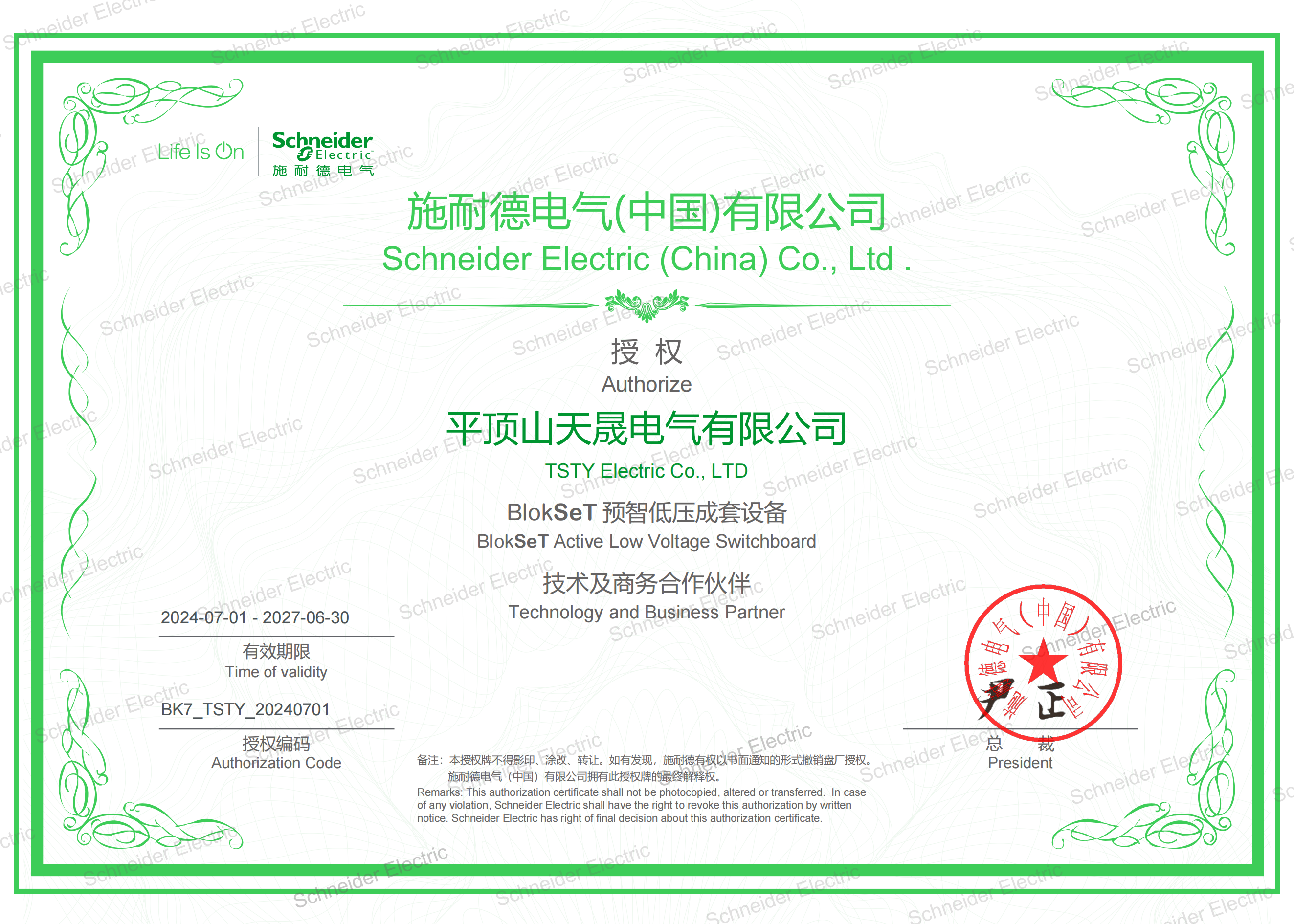 施耐德授权书_00
